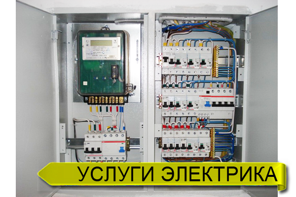 Услуги электрика в Кемерово